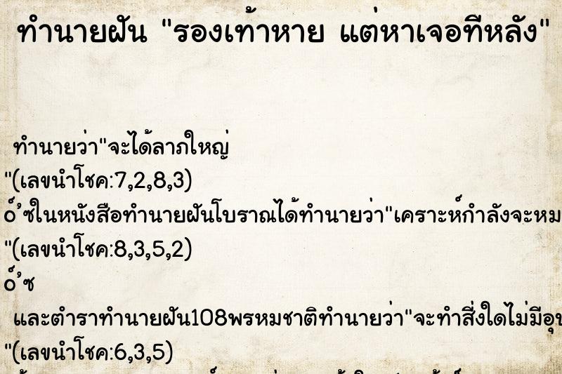 ทำนายฝันรองเท้าหายแต่หาเจอทีหลัง ทำนายฝันทำนายฝันรองเท้าหายแต่หาเจอทีหลัง